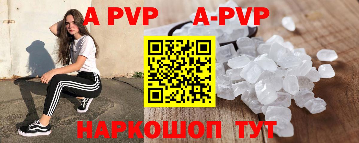 А ПВП мука  A PVP СК  Вход с VPN  купить  цена  Егорьевск  A-PVP 