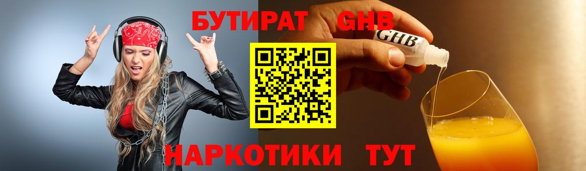 БУТИРАТ  Егорьевск  Бутират оксана 