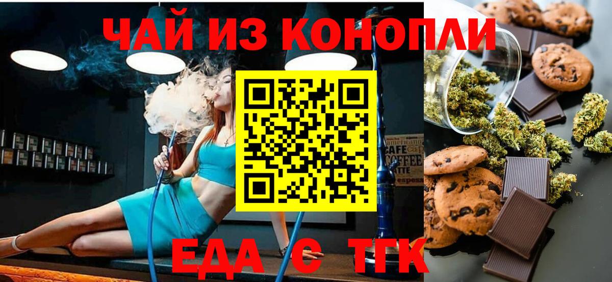 Canna-Cookies конопля  Вход с VPN  Егорьевск 