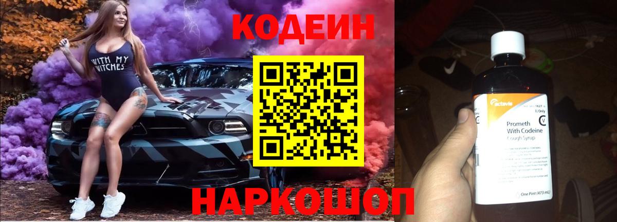 Codein напиток Lean (лин)  Егорьевск  Codein напиток Lean (лин) 