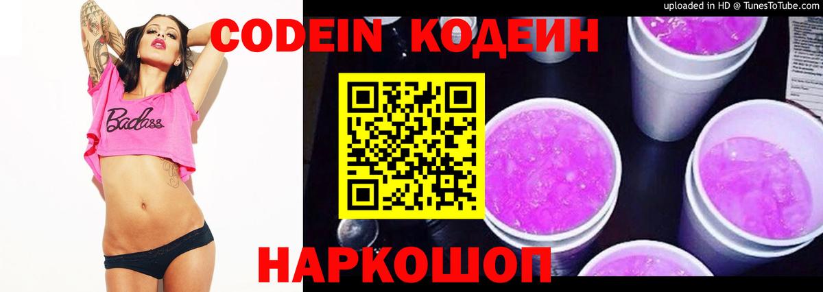 Кодеиновый сироп Lean напиток Lean (лин)  Вход с VPN  Егорьевск 