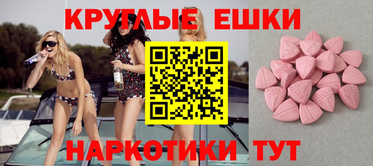 Экстази TESLA Егорьевск