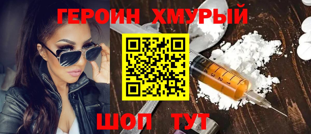 Героин герыч  Егорьевск 