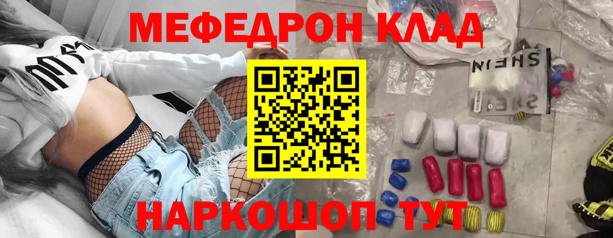 Меф мука Егорьевск