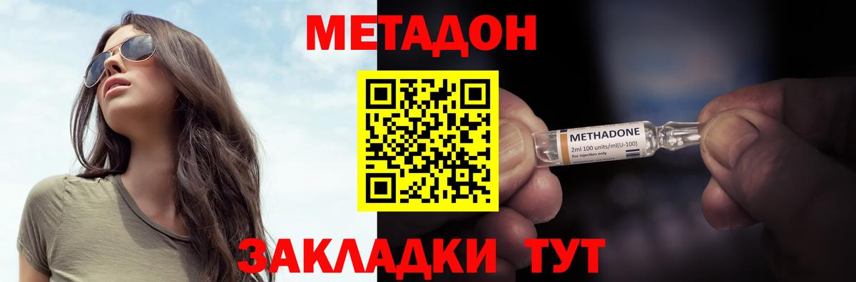 МЕТАДОН methadone  Егорьевск  МЕТАДОН кристалл 