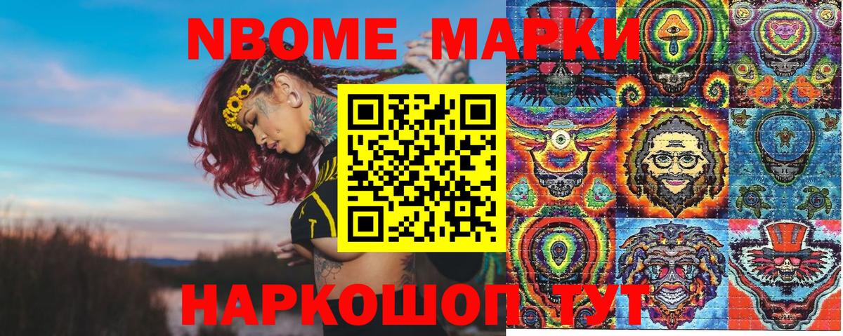 Марки NBOMe 1500мкг  Марки NBOMe  Егорьевск 