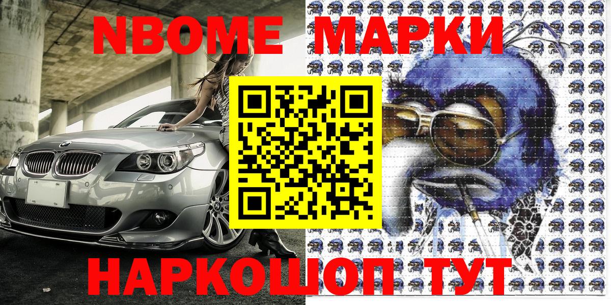 Наркотические марки 1,5мг Егорьевск